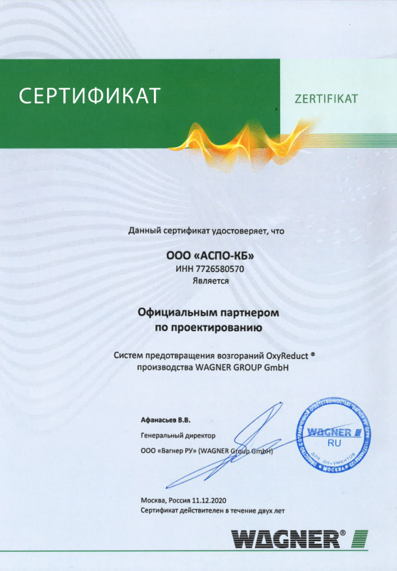 Сертификат &quot;Официальный партнер по проектированию&quot;